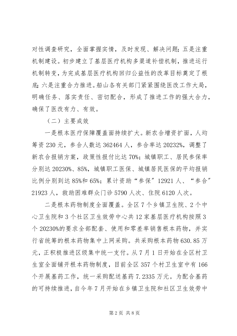 2023年卫生局关于城乡卫生一体化医改的工作总结.docx_第2页