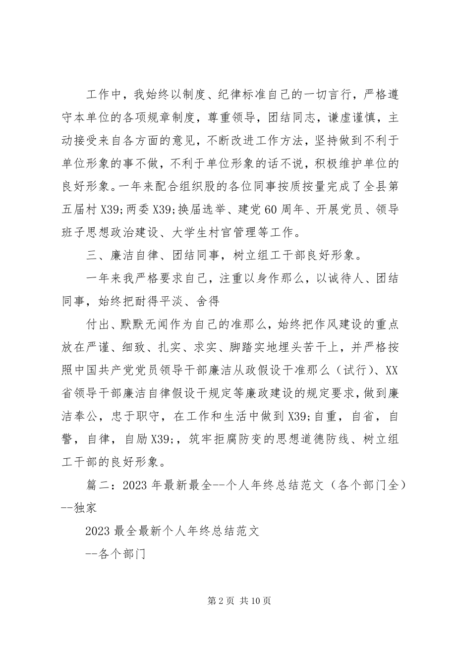 2023年公务员个人终总结2.docx_第2页