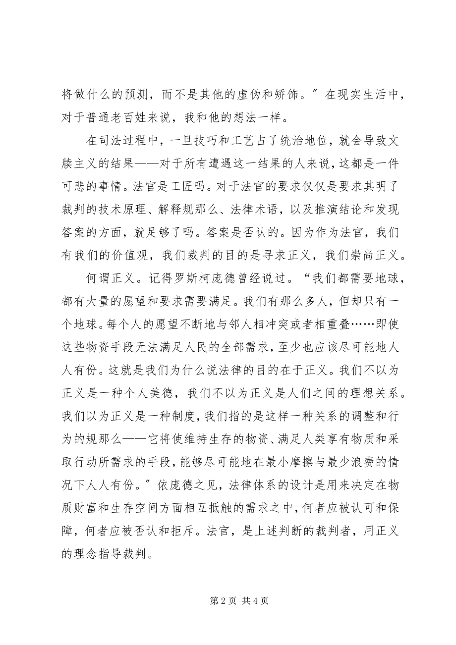 2023年法律之门的读后感.docx_第2页