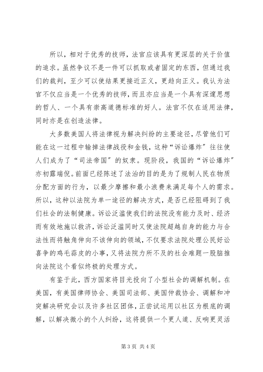 2023年法律之门的读后感.docx_第3页