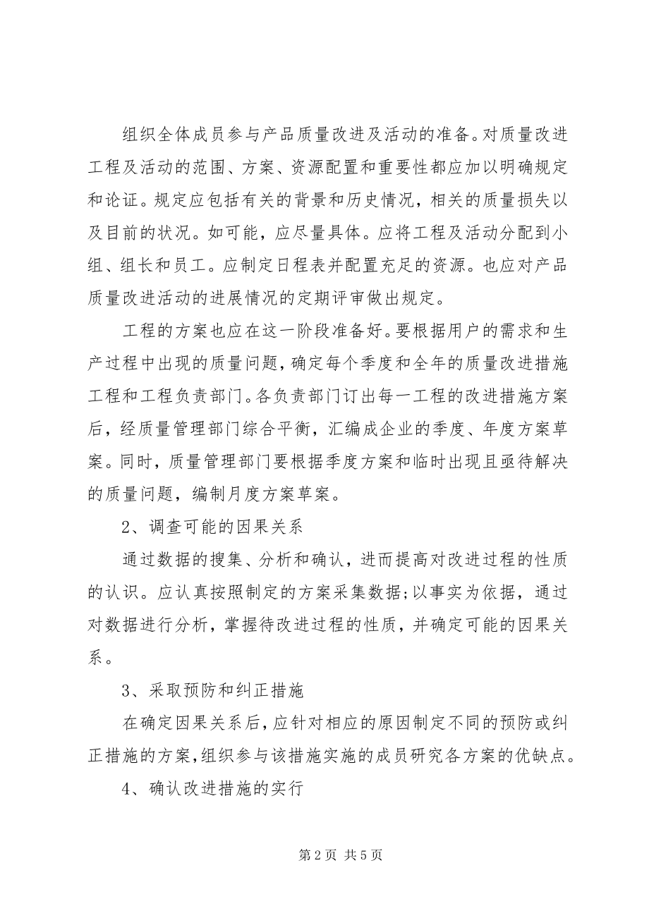 2023年质量改进计划.docx_第2页