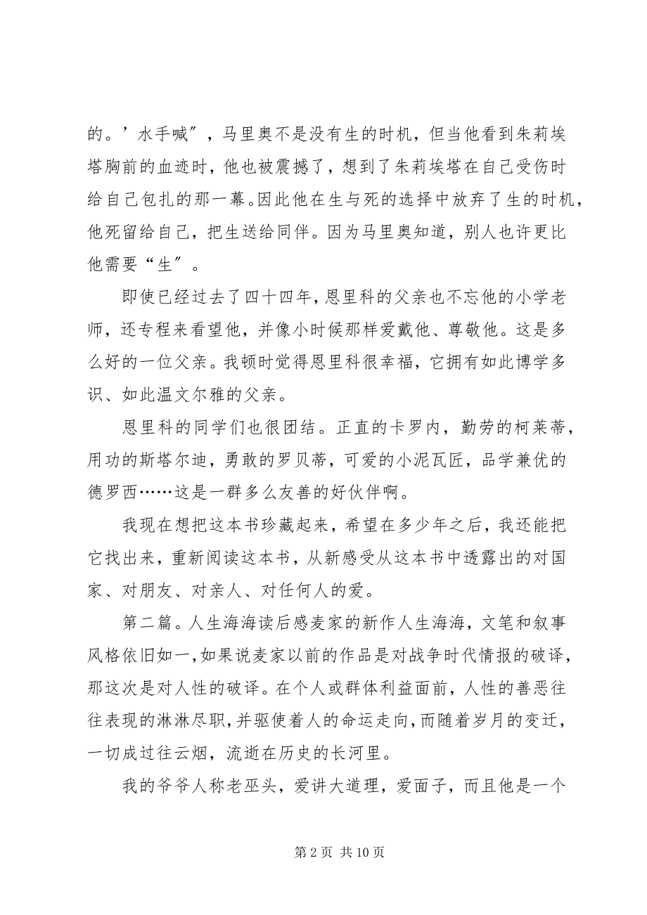 2023年海难的读后感.docx_第2页