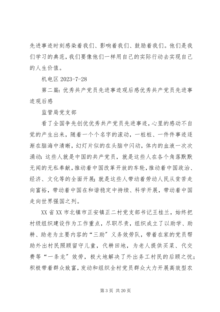 2023年优秀共产党员先进事迹观后感.docx_第3页