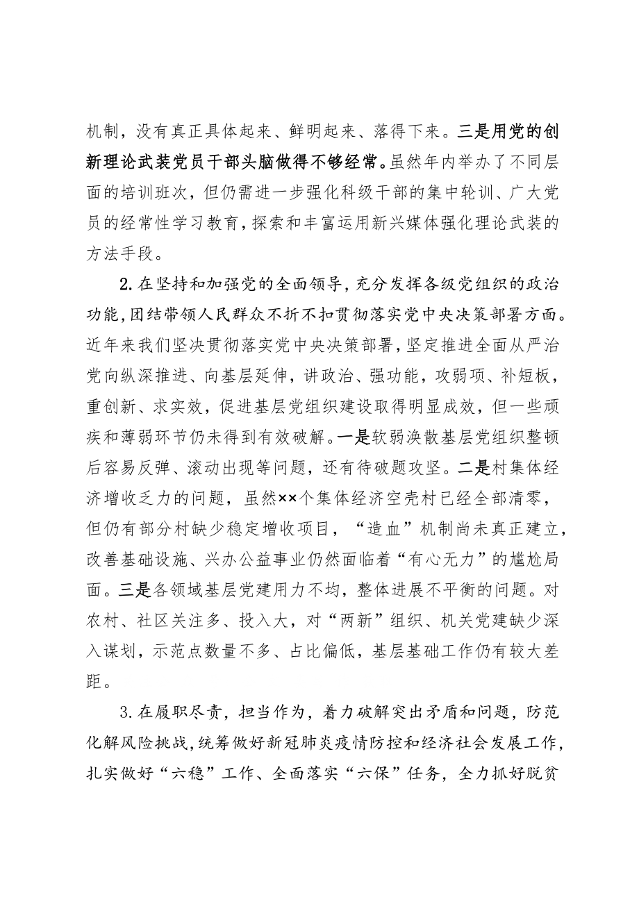 最新！县组织部长2020年度县委常委民主生活会个人发言材料.docx_第2页