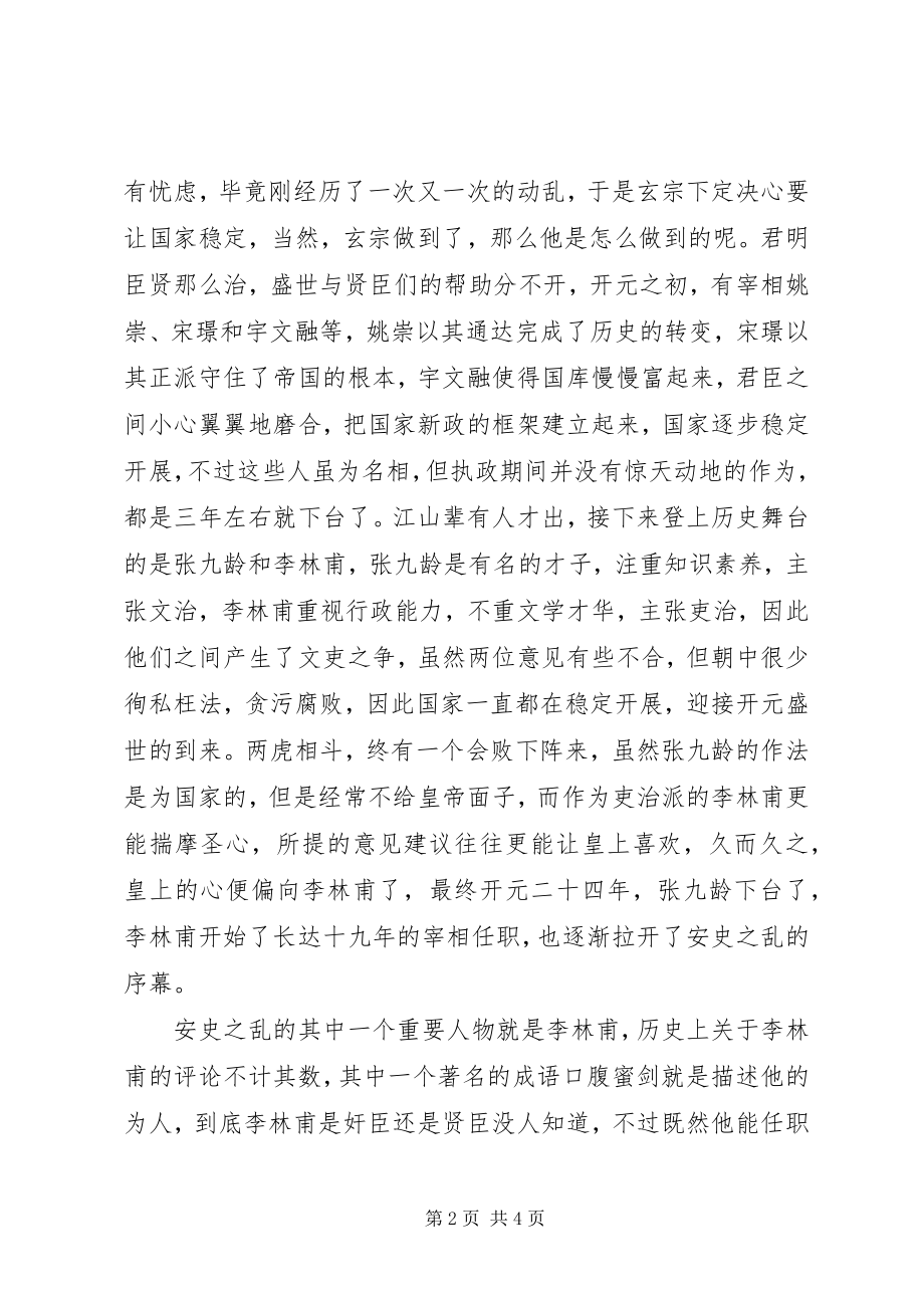 2023年《安史之乱》读后感5字新编.docx_第2页