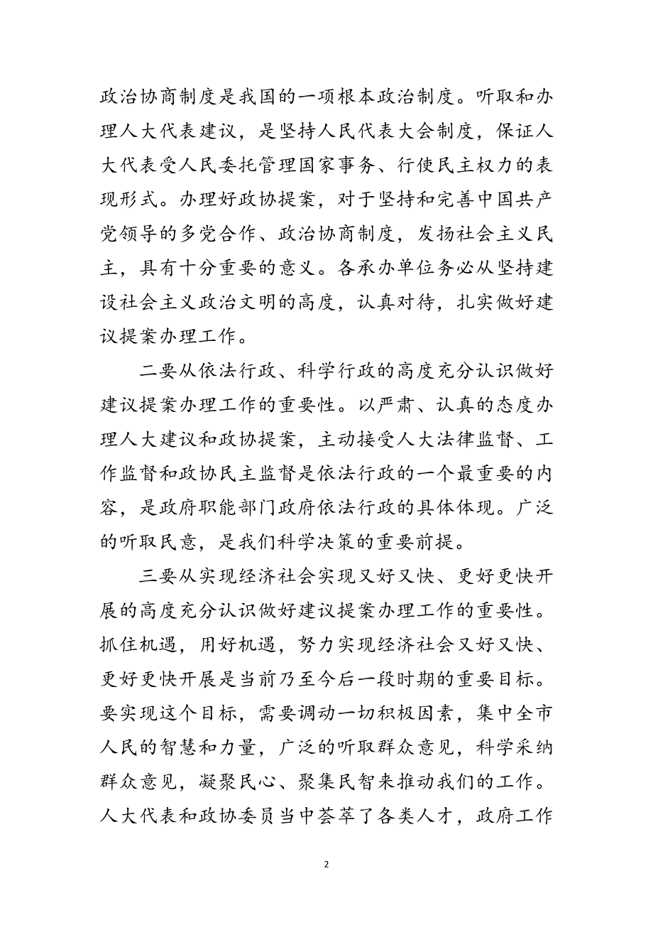 2023年副书记在提案办理会发言范文.doc_第2页