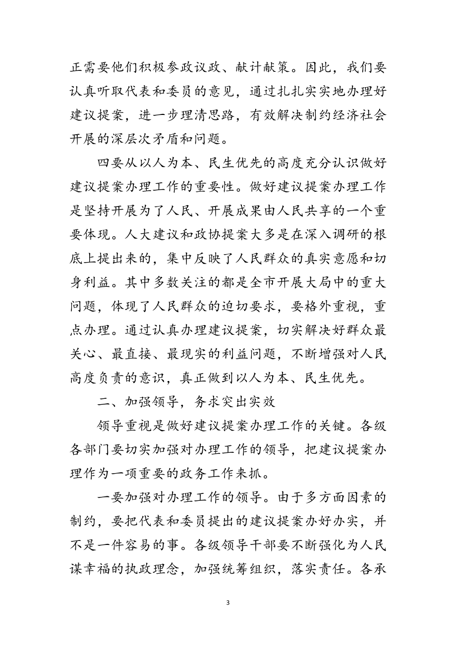 2023年副书记在提案办理会发言范文.doc_第3页