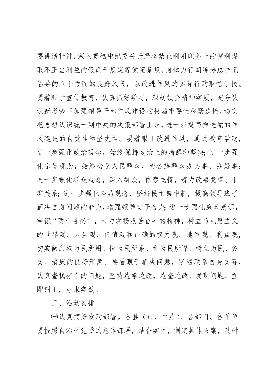 2023年第九个党风廉政教育月活动的安排意见新编.docx_第2页