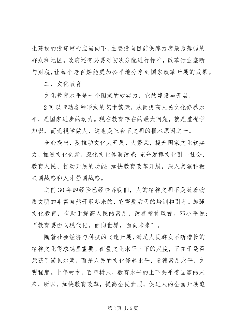 2023年保障和改善民生之心得体会心新编.docx_第3页