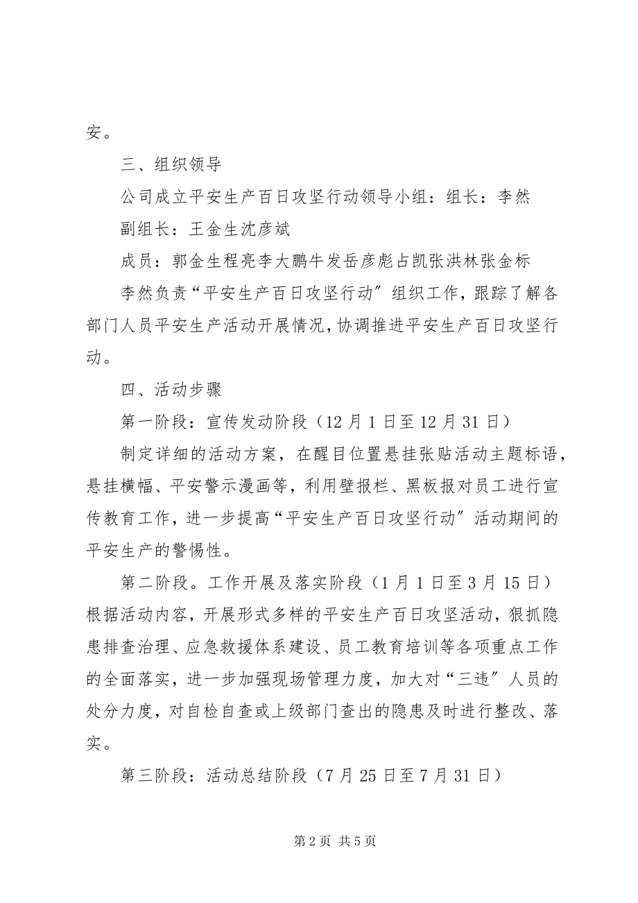 2023年昊鑫“安全生产百日攻坚行动”实施方案.docx_第2页