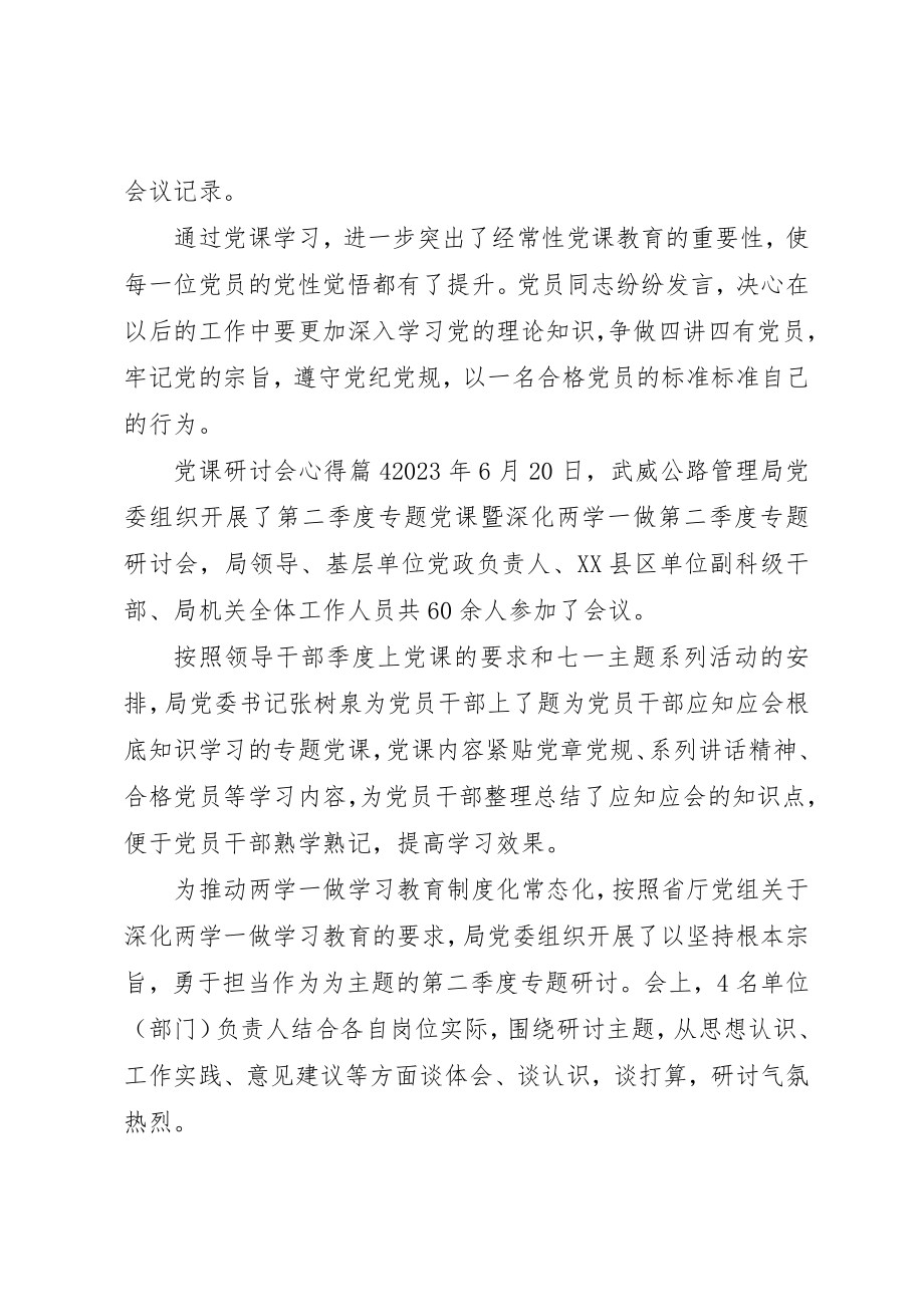 2023年党课研讨会心得.docx_第3页