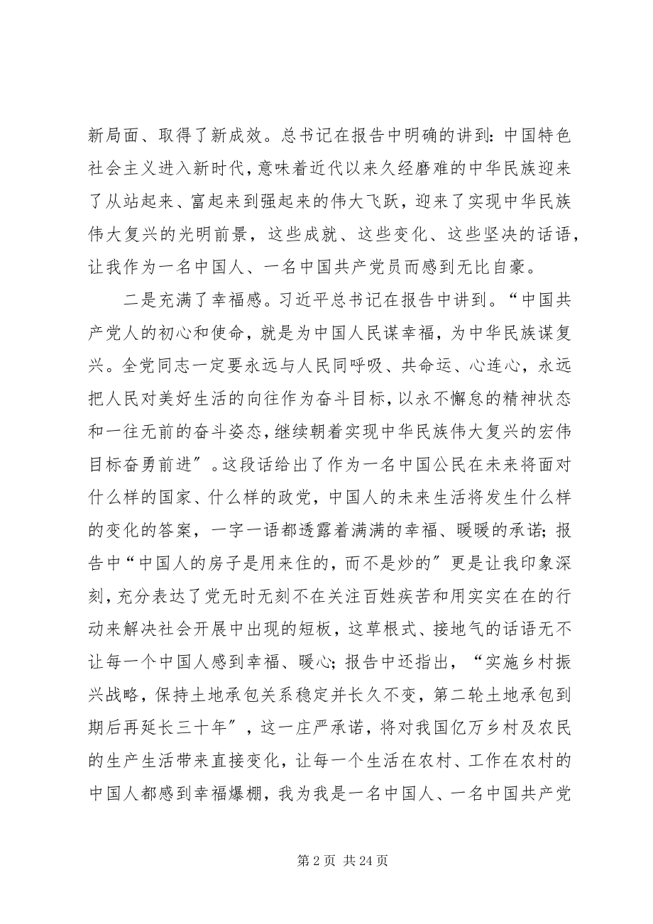 2023年学习十九大心得体会卢玉.docx_第2页