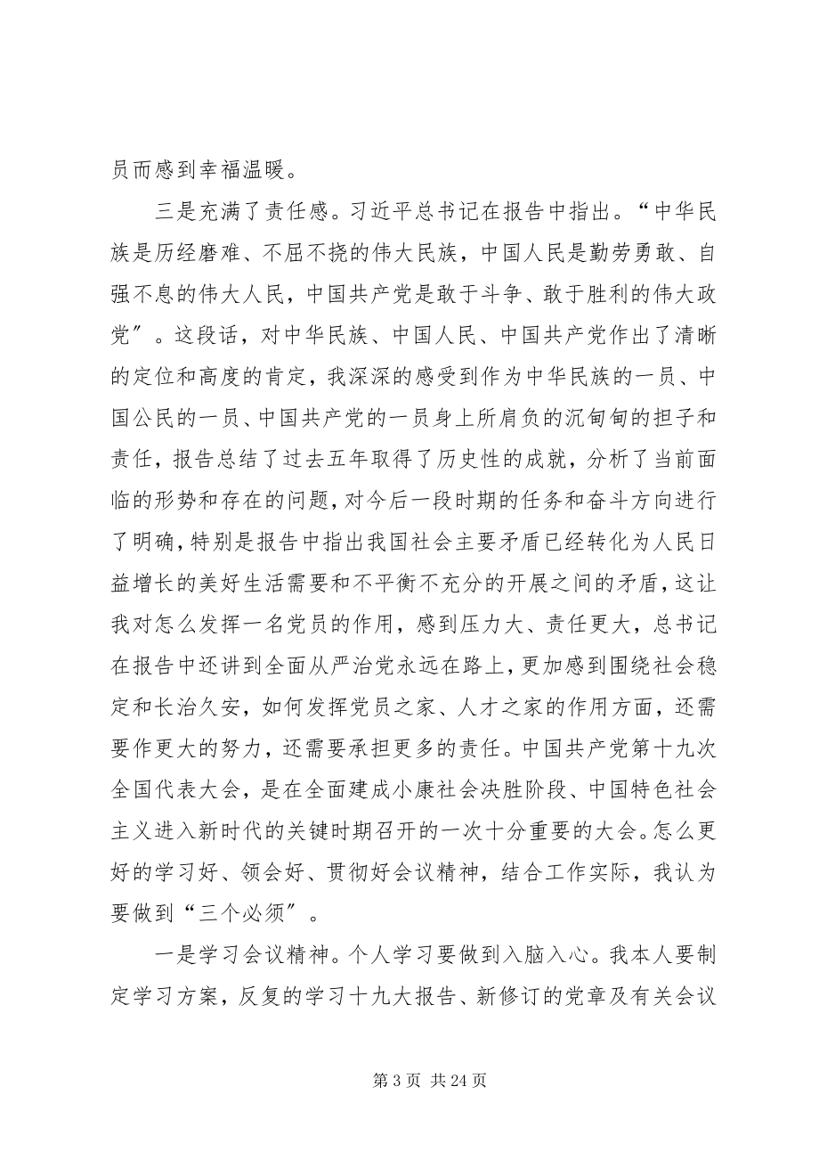 2023年学习十九大心得体会卢玉.docx_第3页