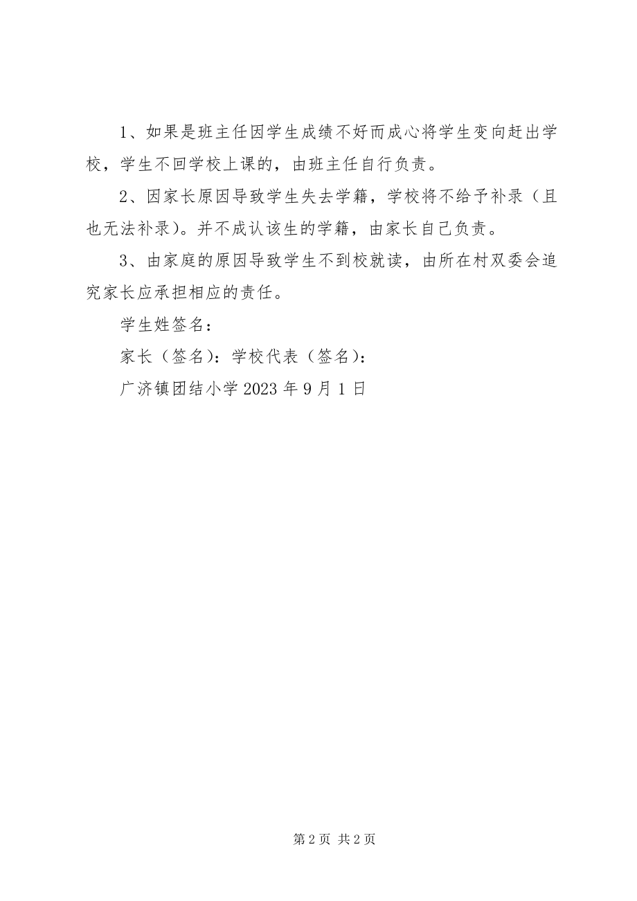 2023年控辍保学目标责任书.docx_第2页