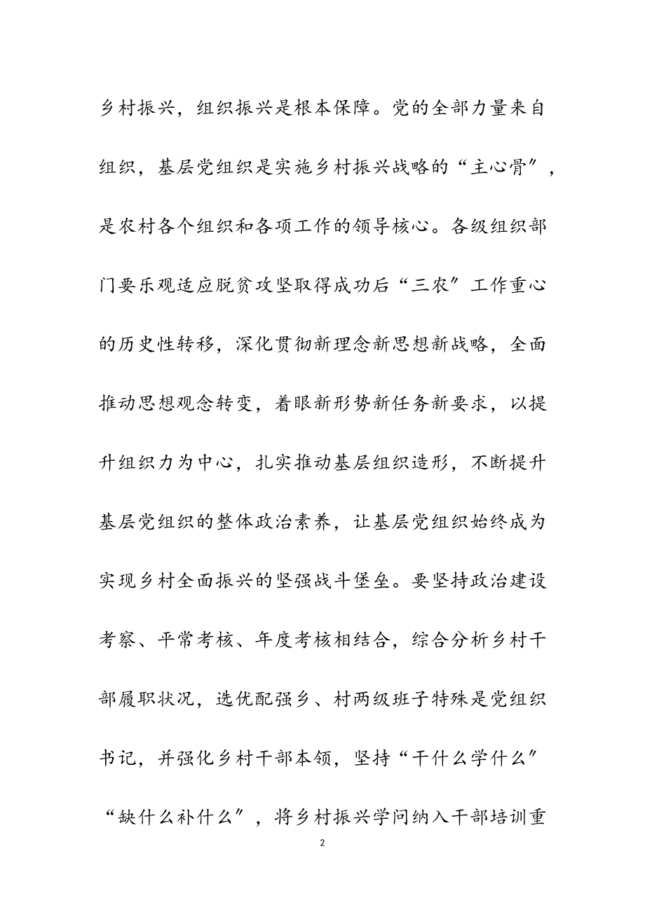 2023年召开抓党建促乡村振兴电视电话会议时评文章.doc_第2页