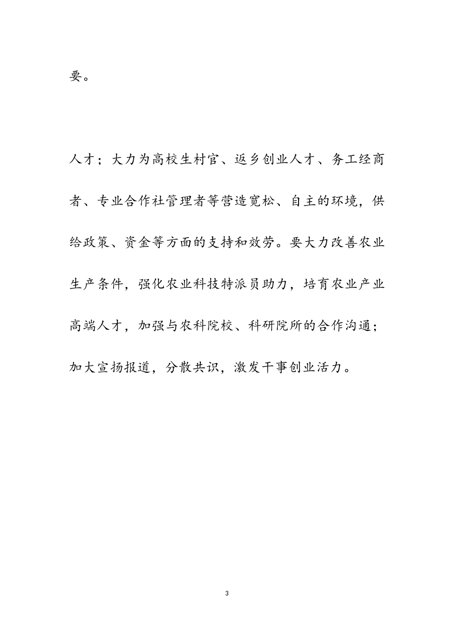 2023年召开抓党建促乡村振兴电视电话会议时评文章.doc_第3页