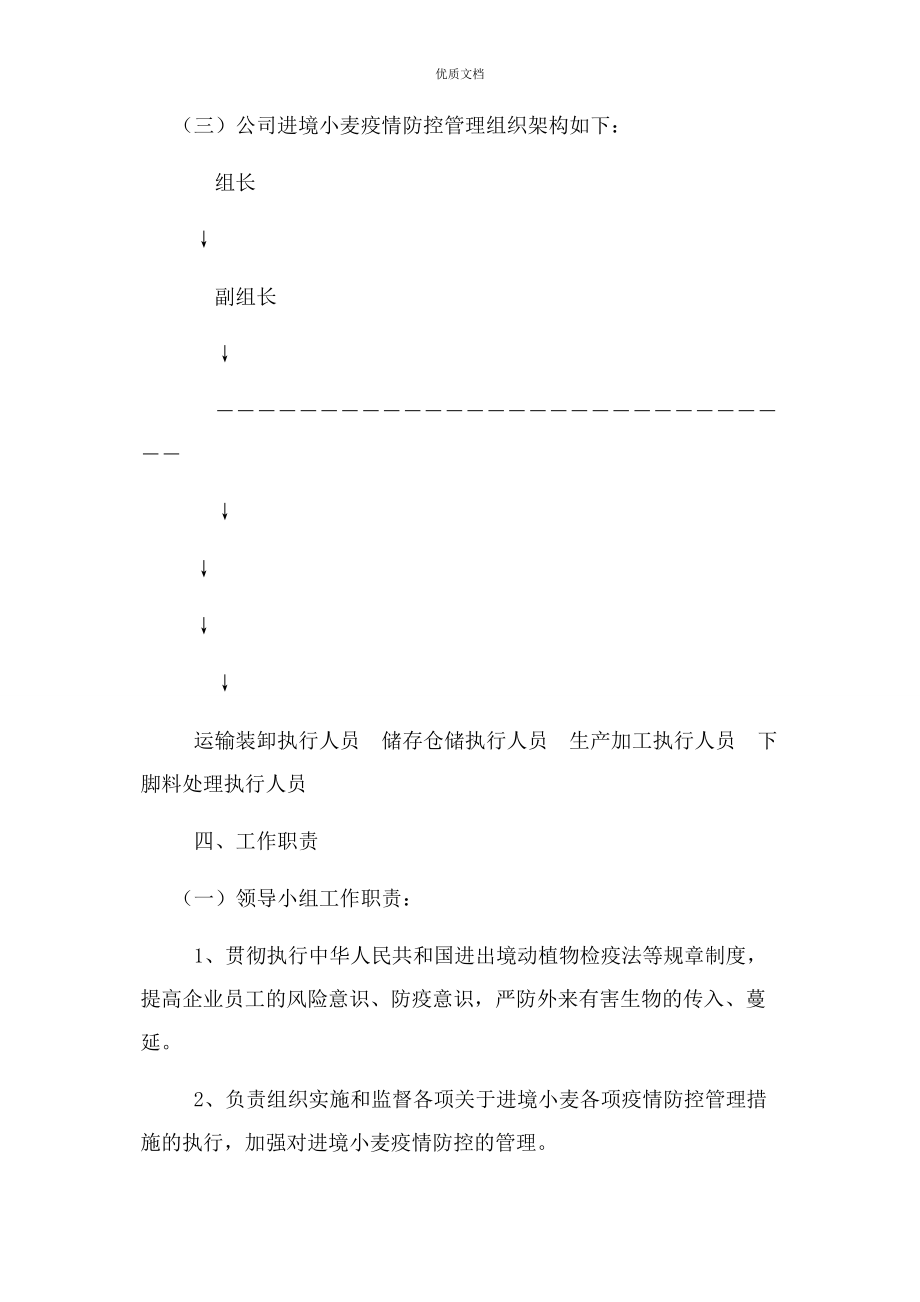 2023年疫情防控管理制度.docx_第2页