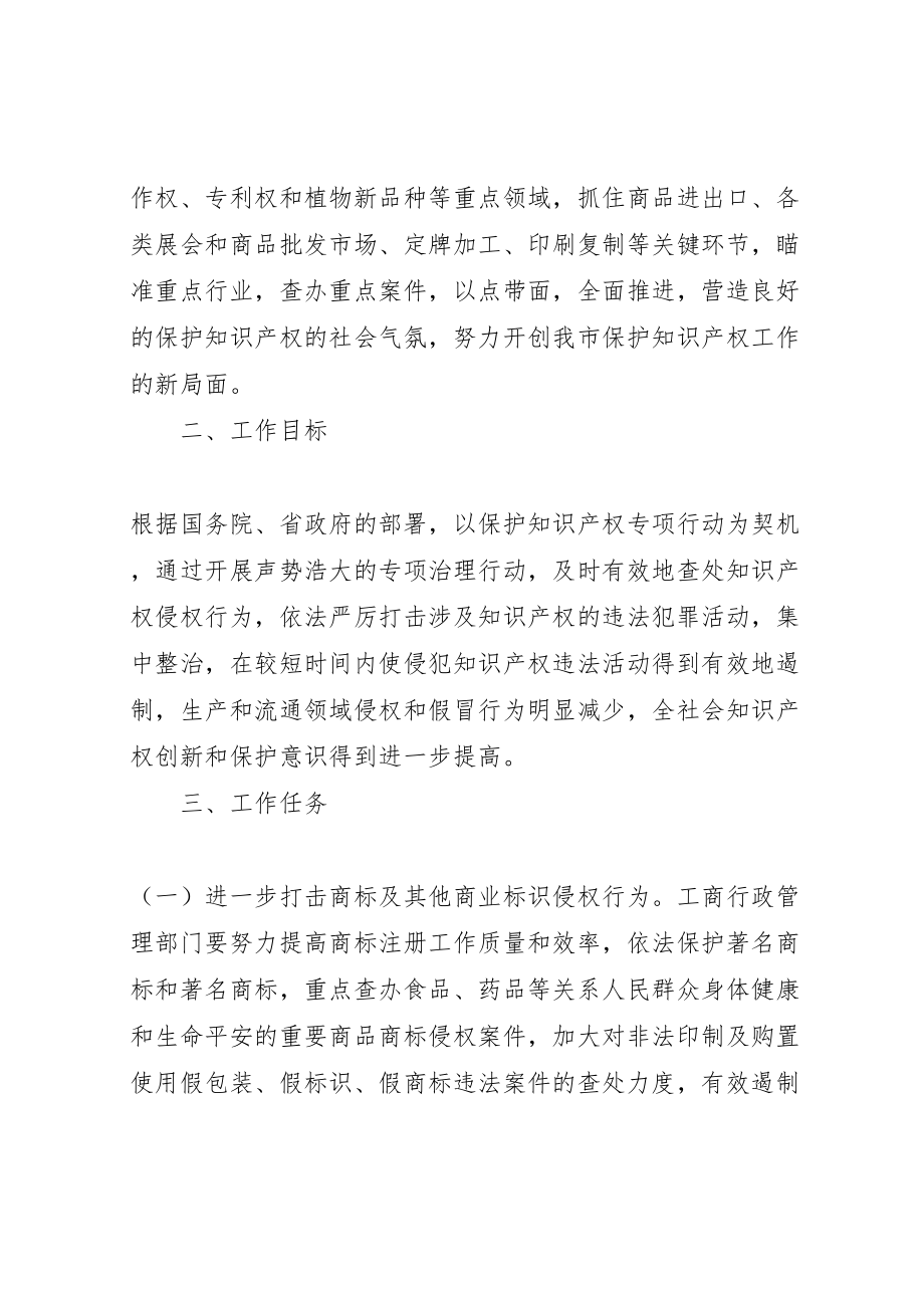 2023年市保护知识产权专项行动方案清四乱专项行动方案新编.doc_第2页