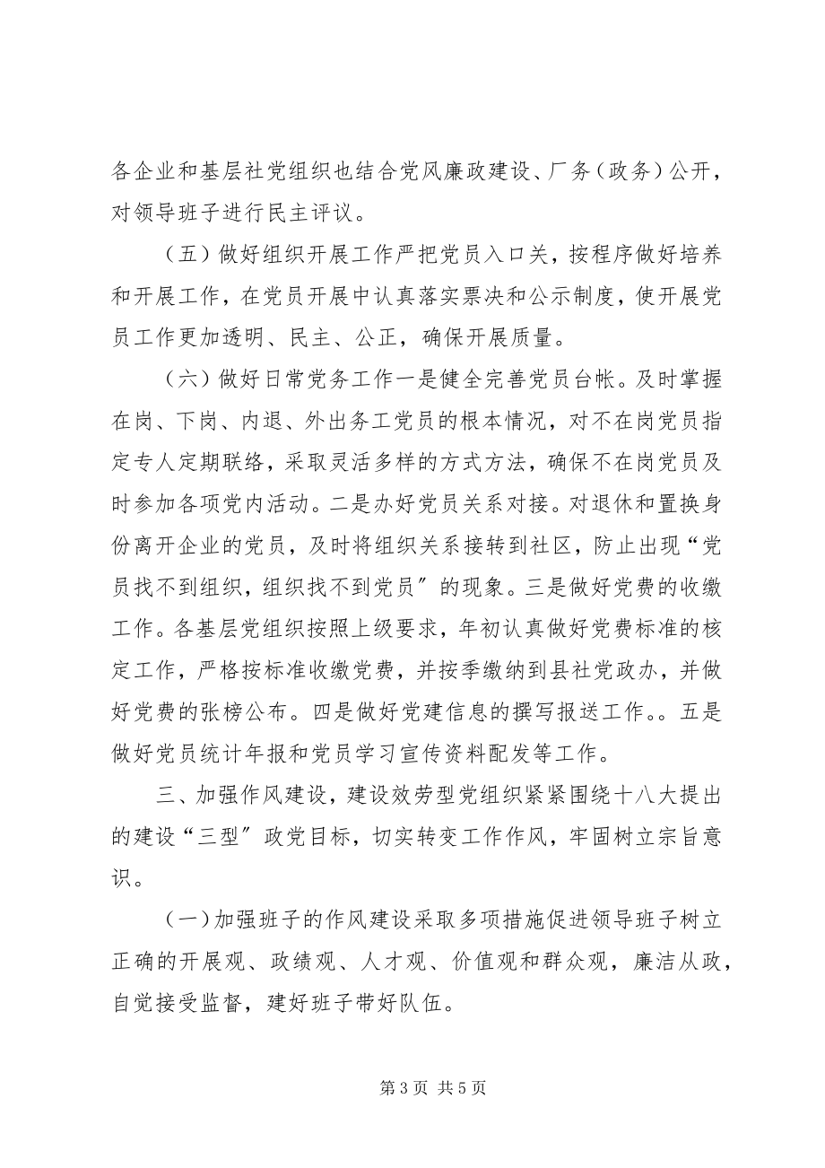 2023年乡镇供销社年度机关党建工作总结.docx_第3页