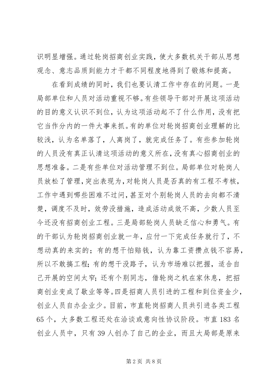 2023年市长在机关干部轮岗专题大会致辞.docx_第2页