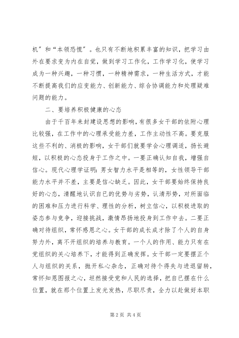 2023年巾帼标兵表彰会代表讲话.docx_第2页