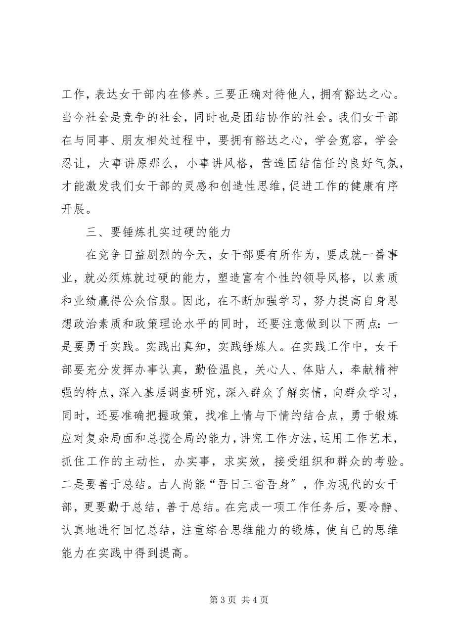 2023年巾帼标兵表彰会代表讲话.docx_第3页