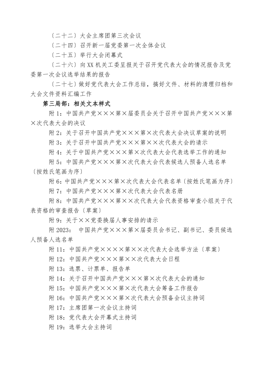 党委换届选举含流程图27项主要程序含党建工作制度工作手册范文.doc_第2页