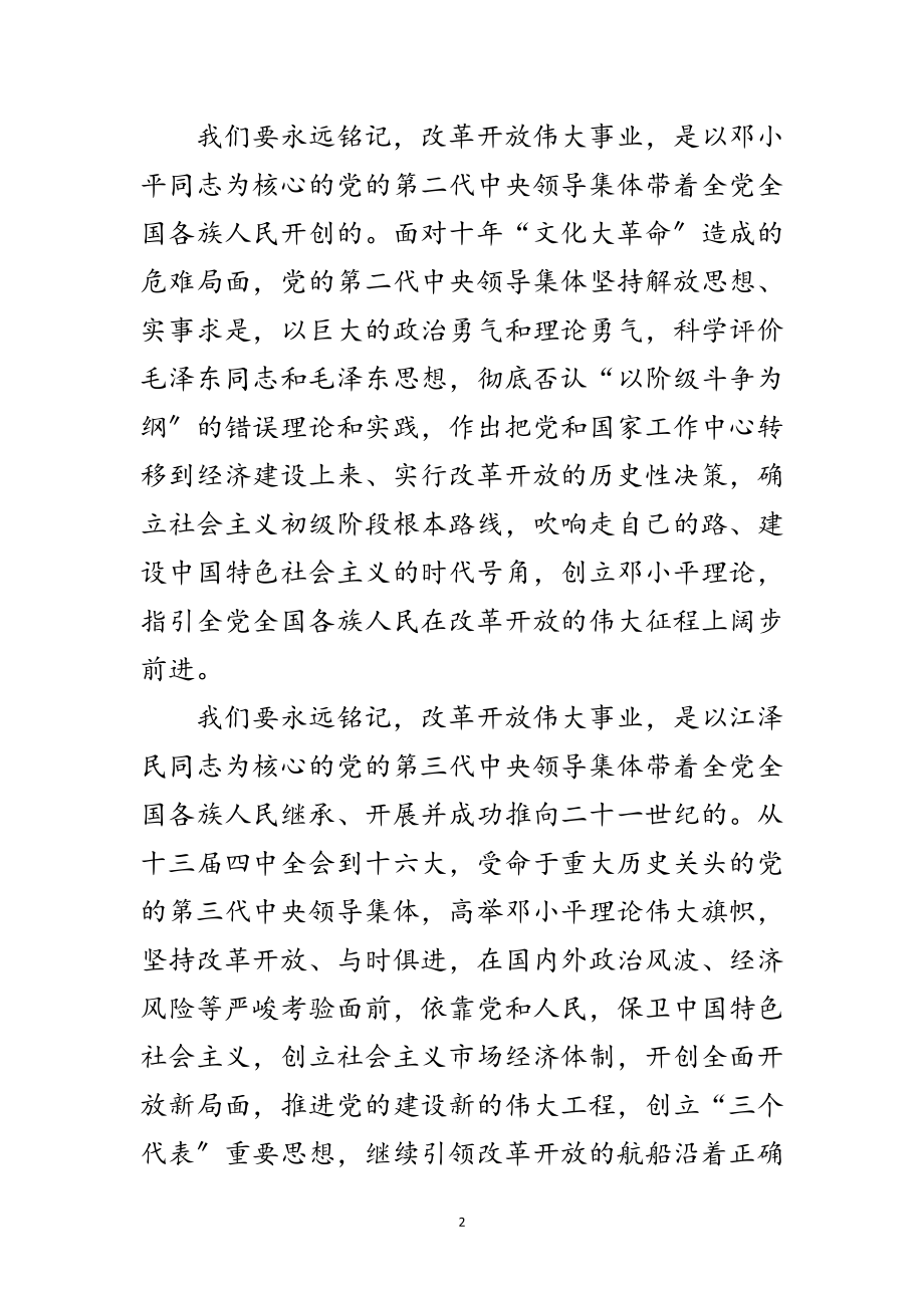 2023年十九大学习材料三范文.doc_第2页