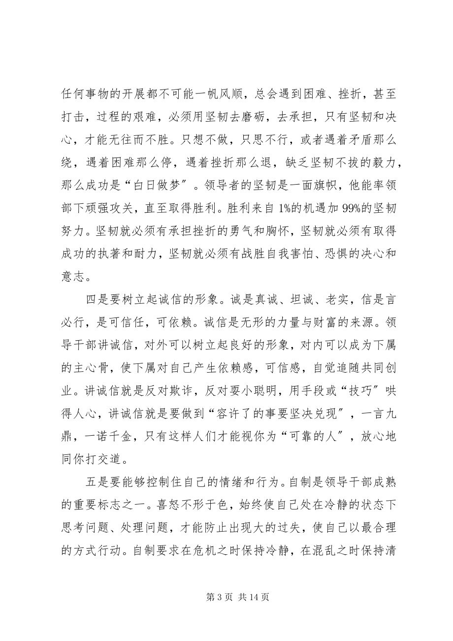 2023年试论青年领导干部的职责与修养.docx_第3页