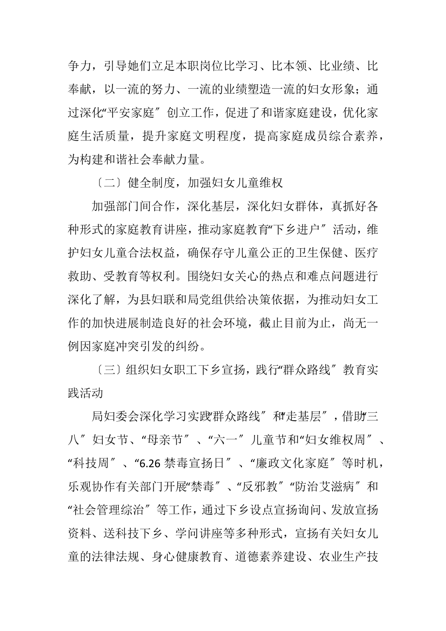 2023年农业局妇委会半年工作总结.docx_第2页