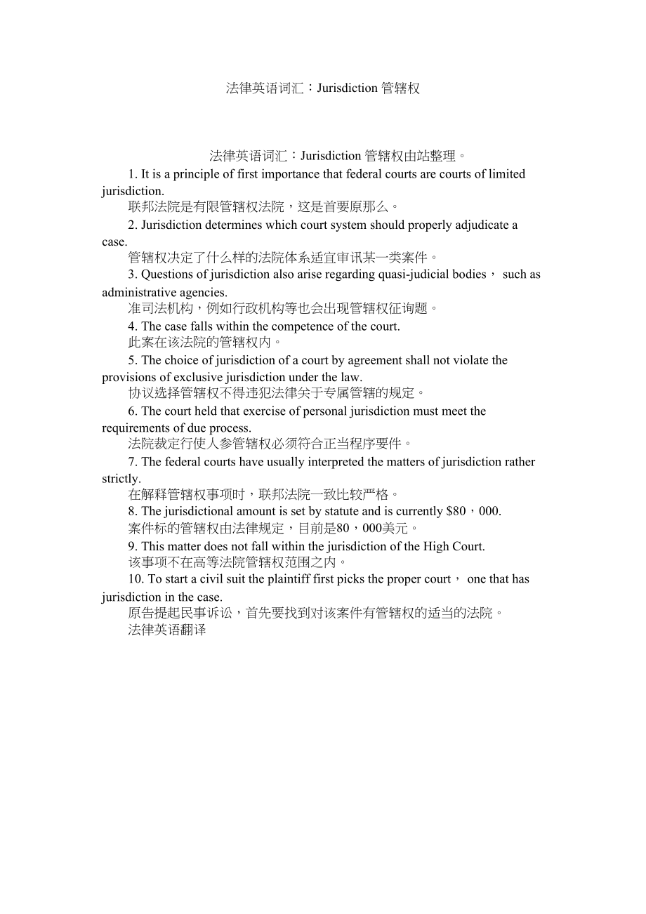 2023年法律英语词汇Jurisdiction管辖权.docx_第1页