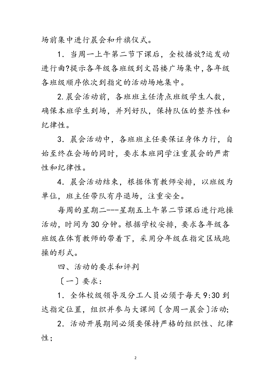 2023年中学大课间跑操活动方案范文.doc_第2页