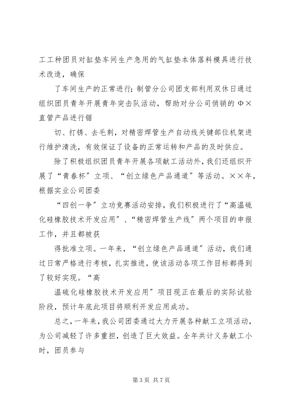 2023年公司三星级团委总结材料.docx_第3页