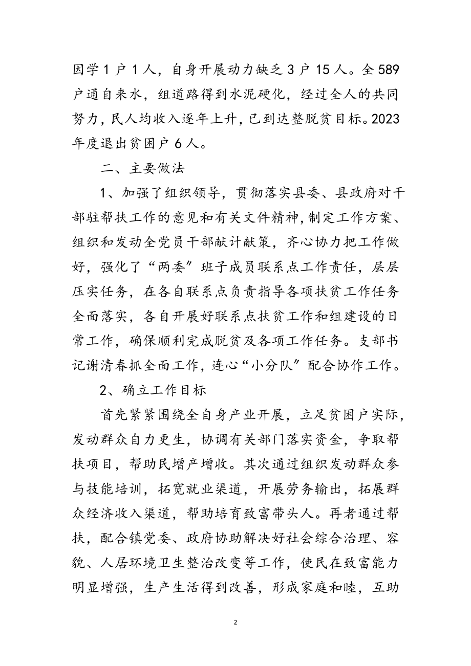 2023年供销社精准扶贫工作总结范文.doc_第2页