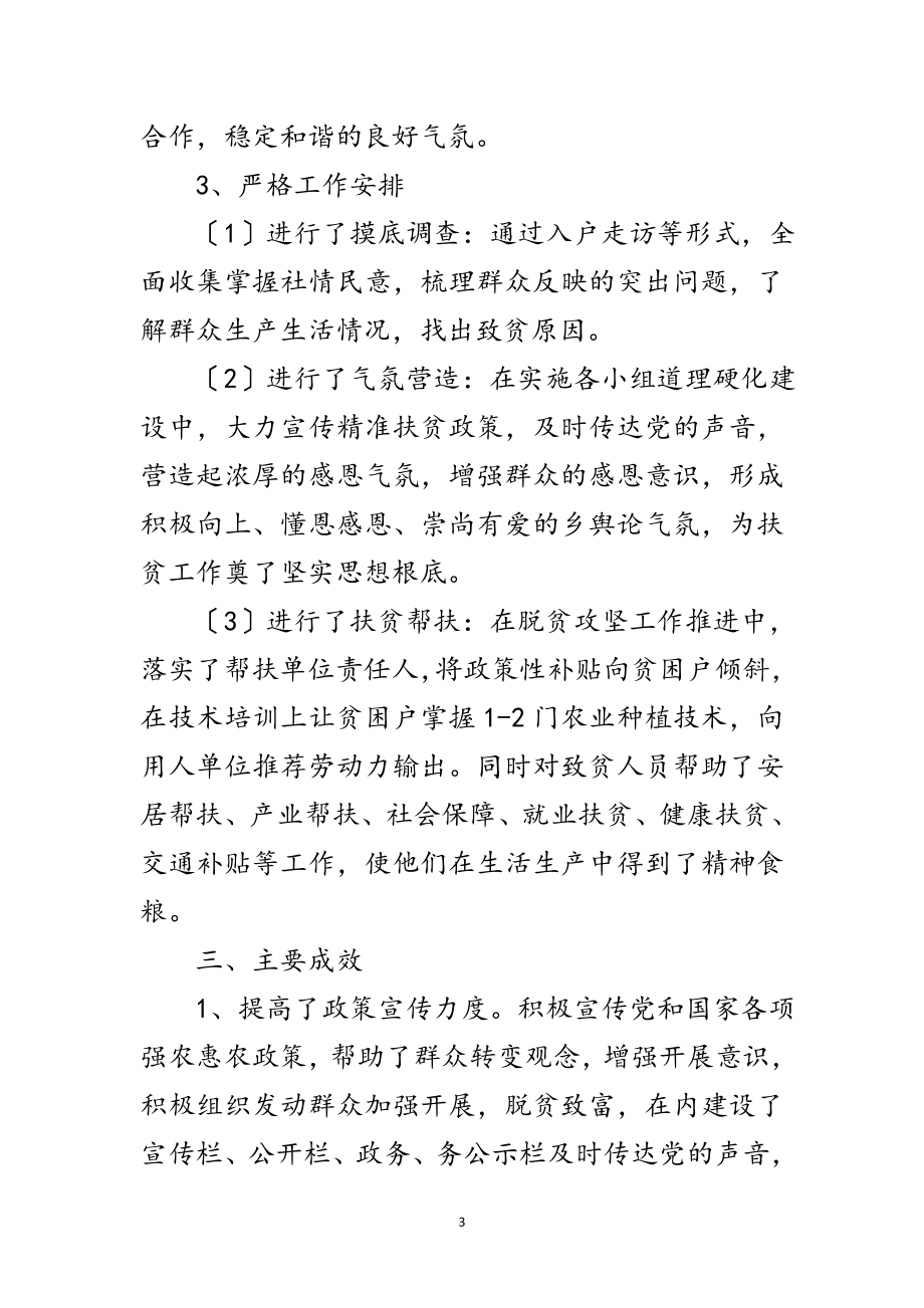 2023年供销社精准扶贫工作总结范文.doc_第3页