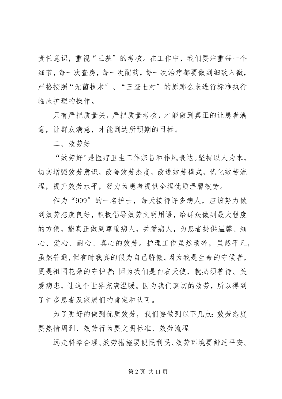 2023年三好一满意的心得体会.docx_第2页