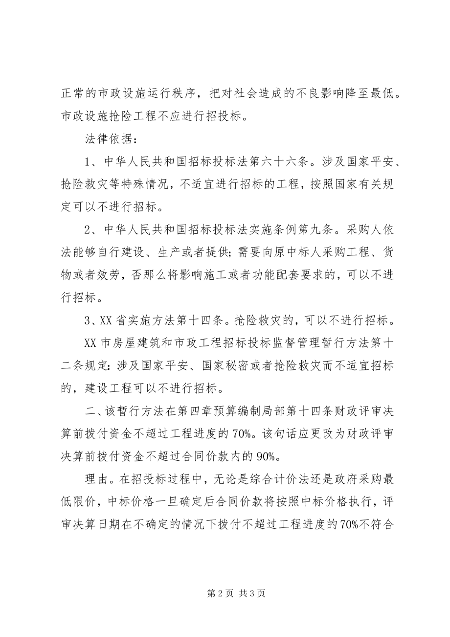 2023年征求意见的回复.docx_第2页