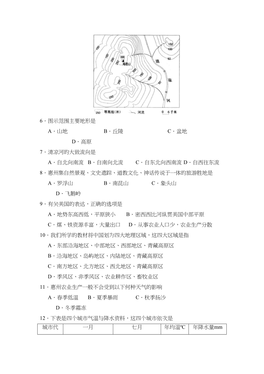 2023年广东省惠州市初中毕业生学业考试初中地理.docx_第2页