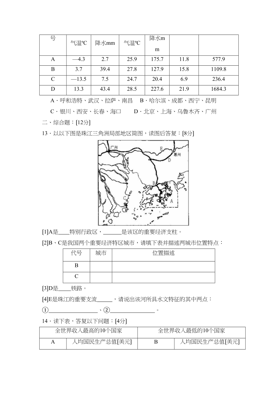 2023年广东省惠州市初中毕业生学业考试初中地理.docx_第3页