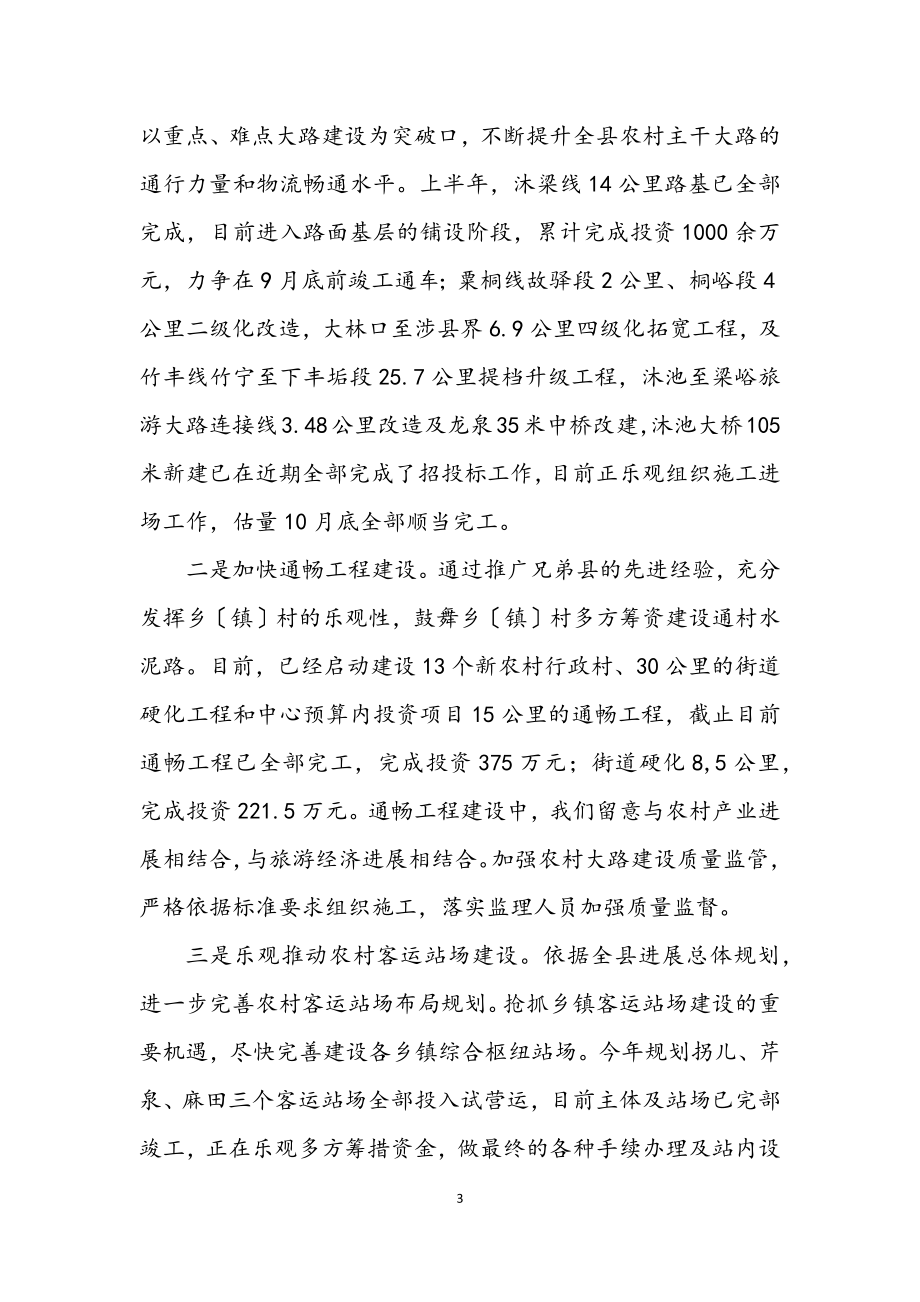 2023年交通局学习实践科学发展观活动总结.docx_第3页