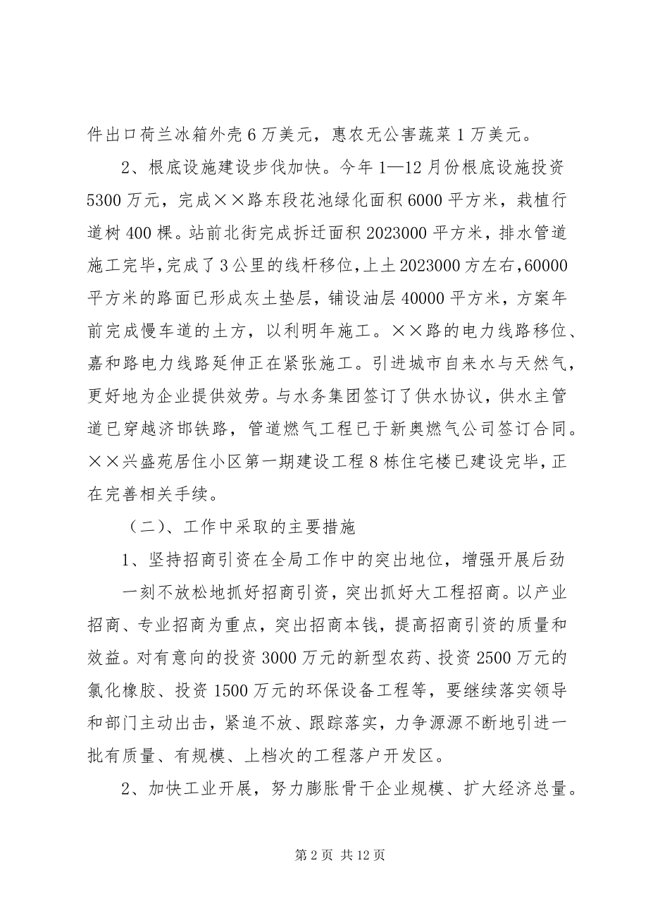 2023年经济开发区工作总结及工作计划.docx_第2页