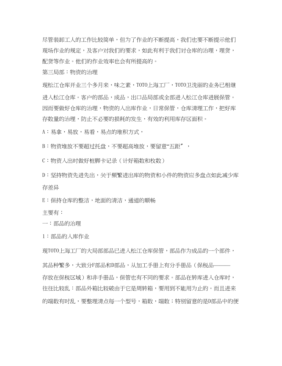 2023年仓库管理员的自我总结.docx_第2页