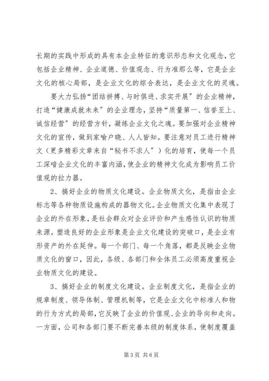 2023年加强企业文化建设的意见.docx_第3页