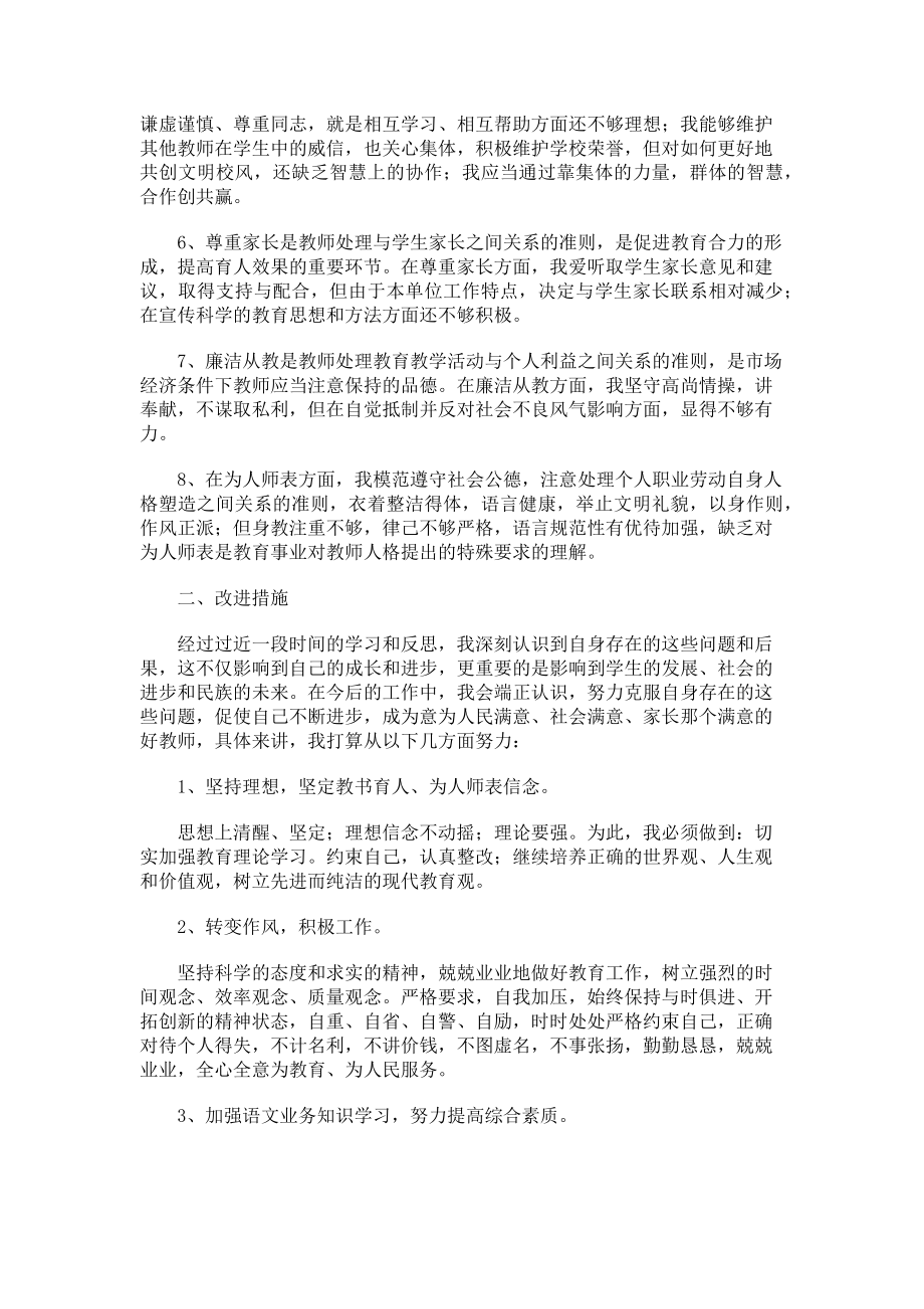 2023年党员教育管理工作措施.doc_第2页