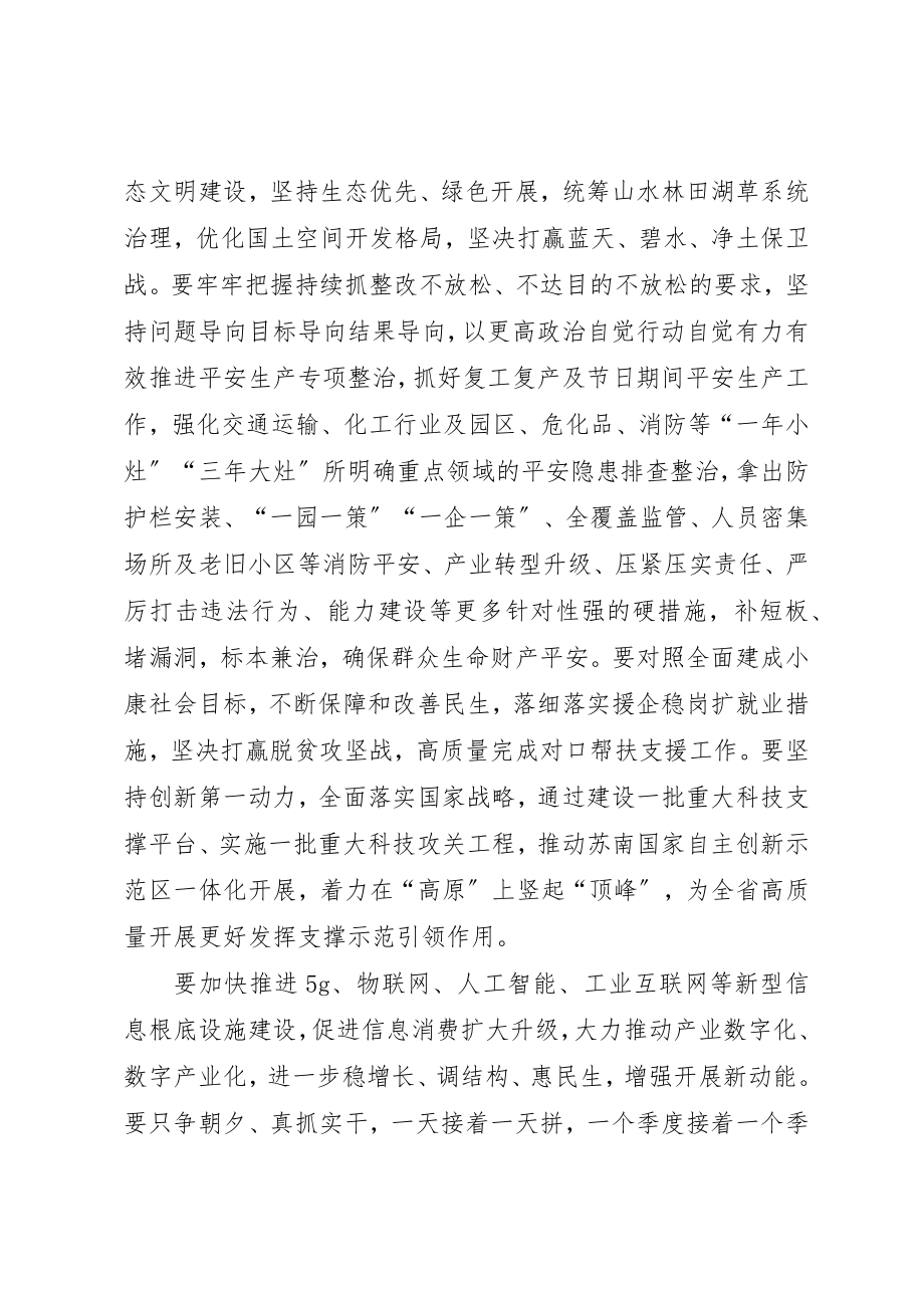 2023年党员干部六稳六保学习心得体会多篇.docx_第2页