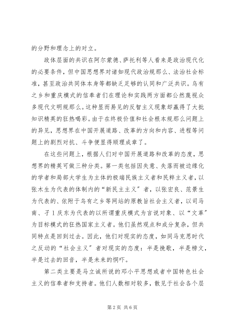 2023年缺乏共识的思想界焦虑·异见·对策.docx_第2页