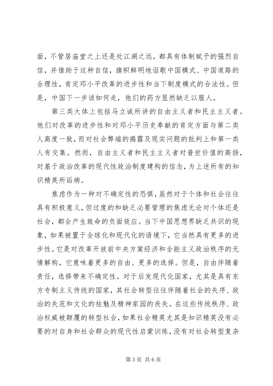 2023年缺乏共识的思想界焦虑·异见·对策.docx_第3页