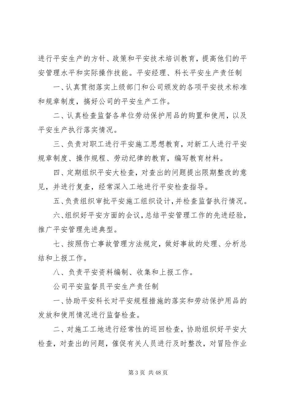 2023年管理人员安全生产责任制范本.docx_第3页