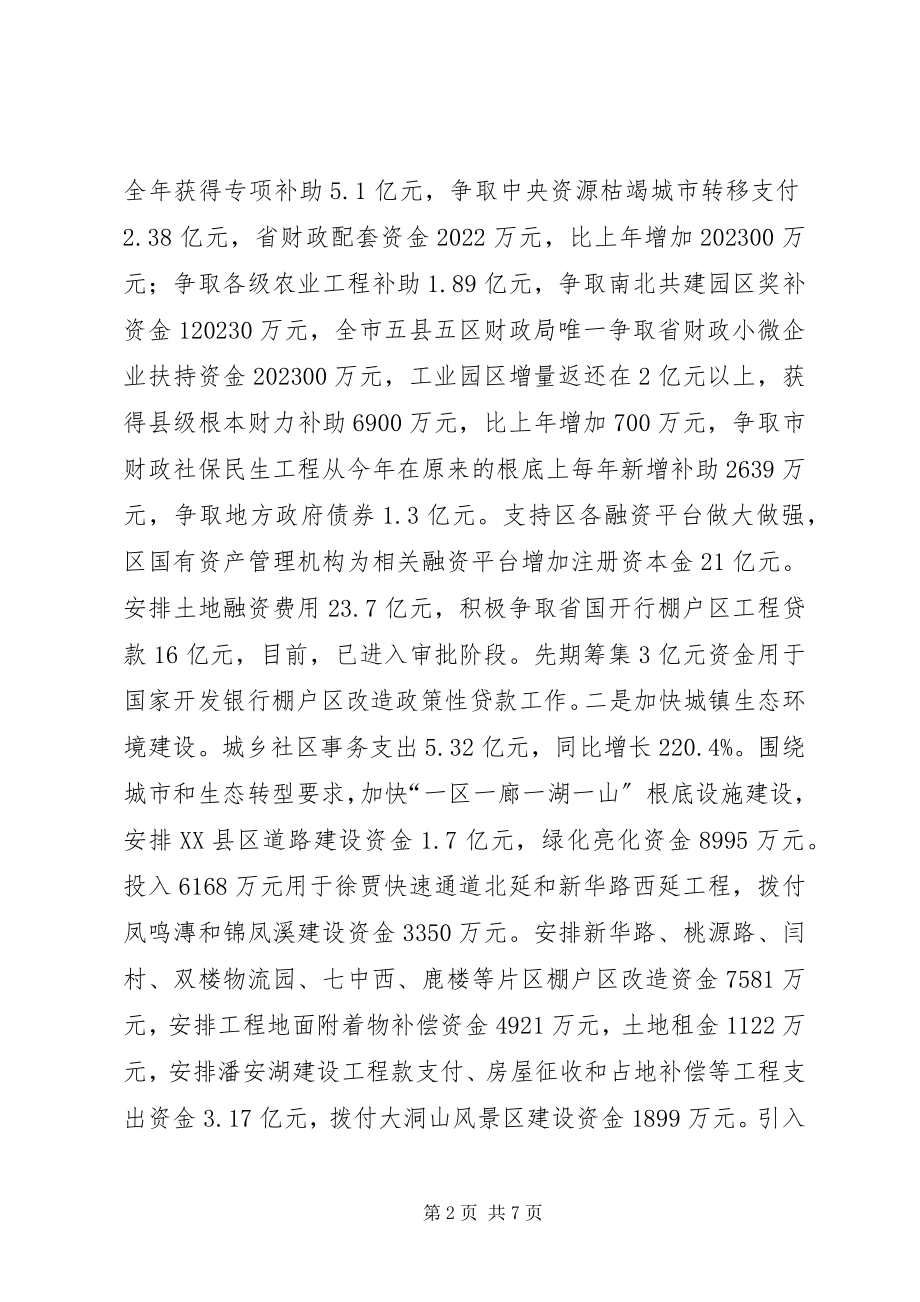 2023年财政局领导班子年度工作总结.docx_第2页