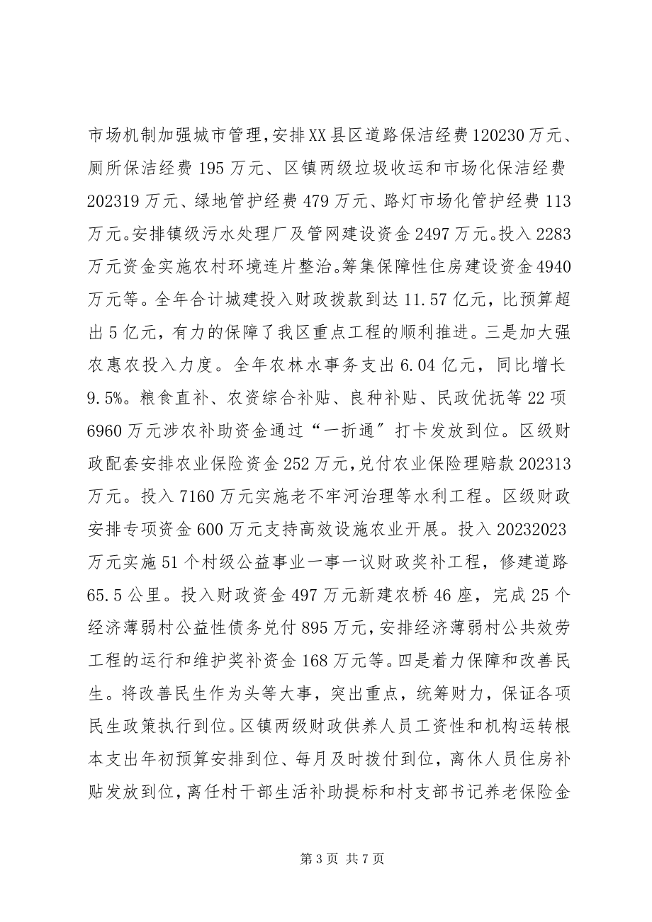 2023年财政局领导班子年度工作总结.docx_第3页